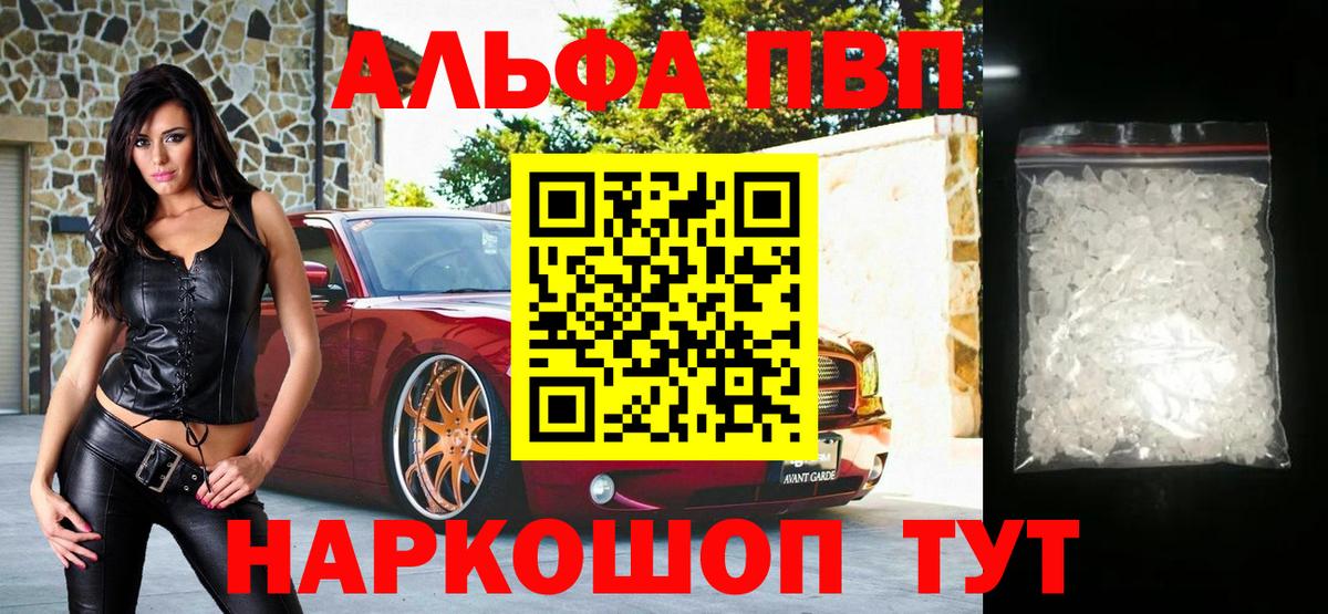 Alpha PVP кристаллы  Alfa_PVP VHQ  Балашов  Альфа ПВП Crystall  Вход с VPN 