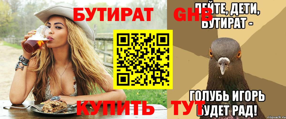 БУТИРАТ BDO 33% Балашов