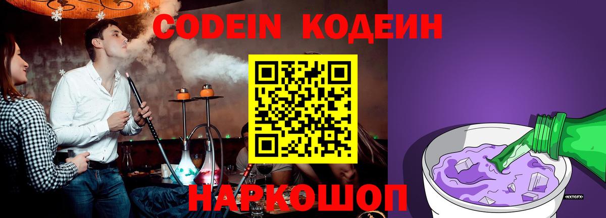 что такое   Вход с VPN  Codein Purple Drank  Балашов  Кодеиновый сироп Lean Purple Drank 