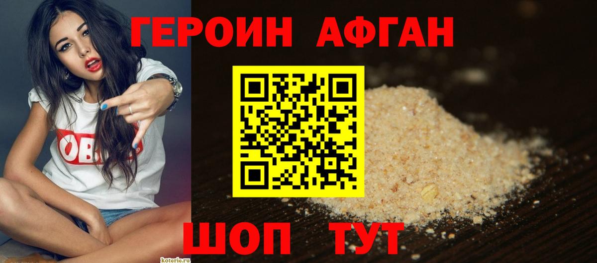 Балашов  Героин герыч  Вход с VPN 