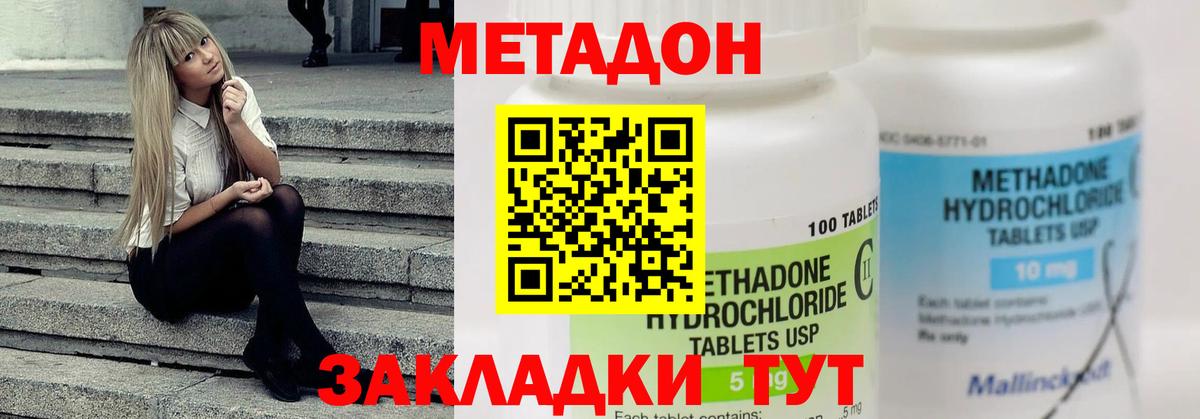 МЕТАДОН methadone  Вход с VPN  Метадон кристалл  Балашов 