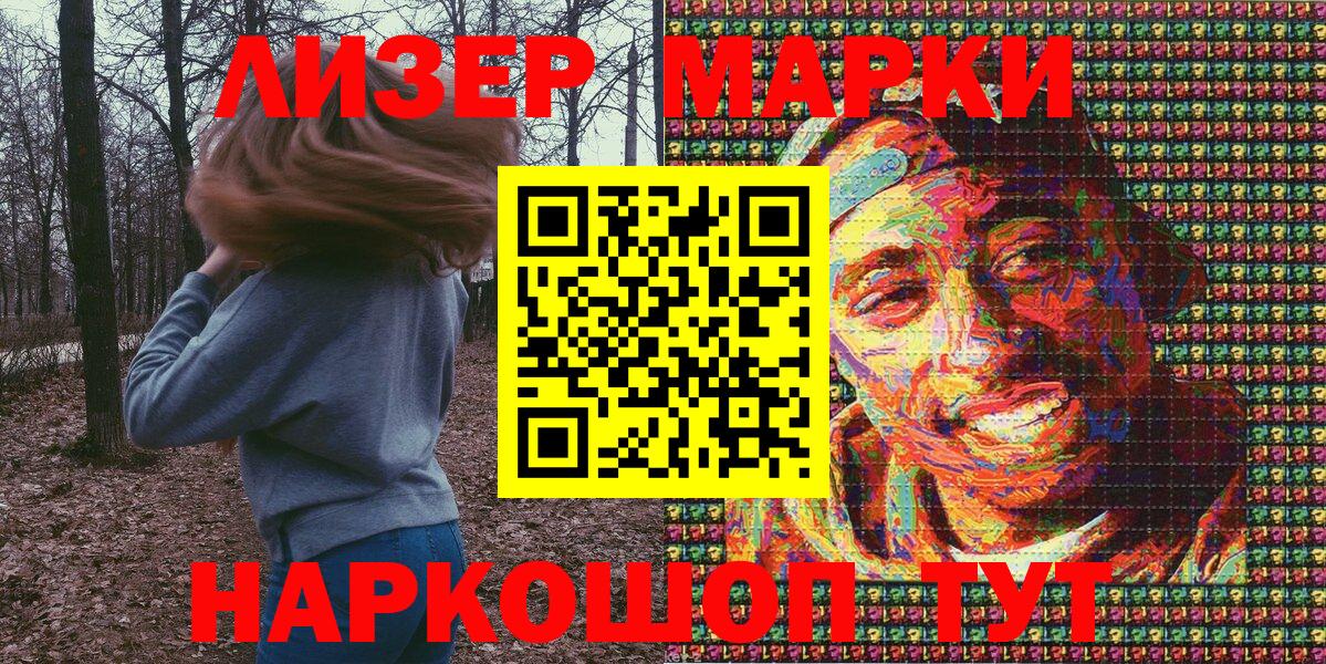 Марки NBOMe 1,5мг Балашов